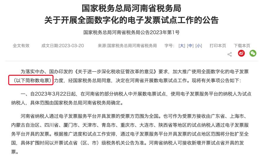 2023年6月以后都是全电发票吗,2023年全电发票需要申请吗