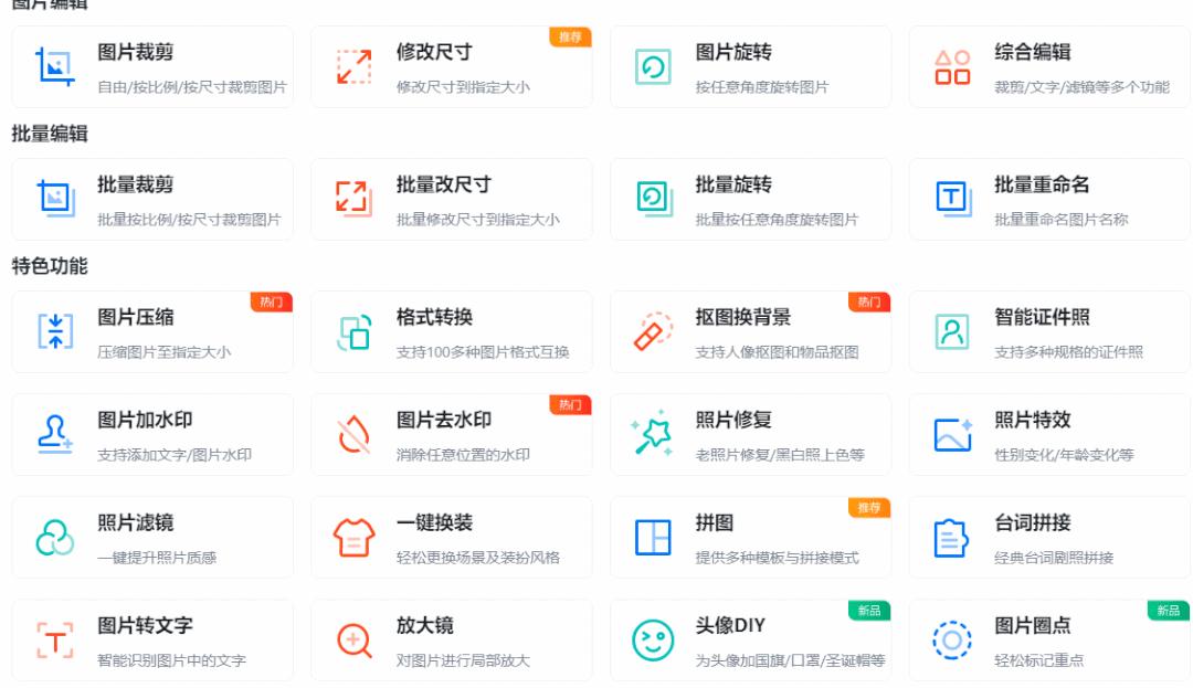 好用的图片格式转换器推荐,用转换器转换图片格式