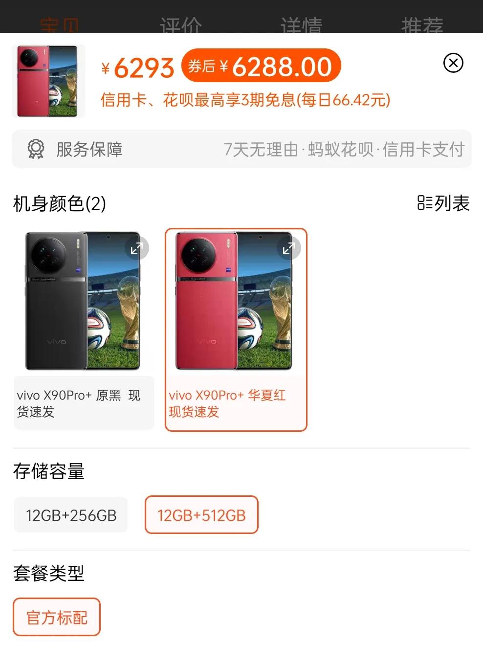 7千左右预算买vivo x90pro (vivo x90pro售价3699起值得购买吗)