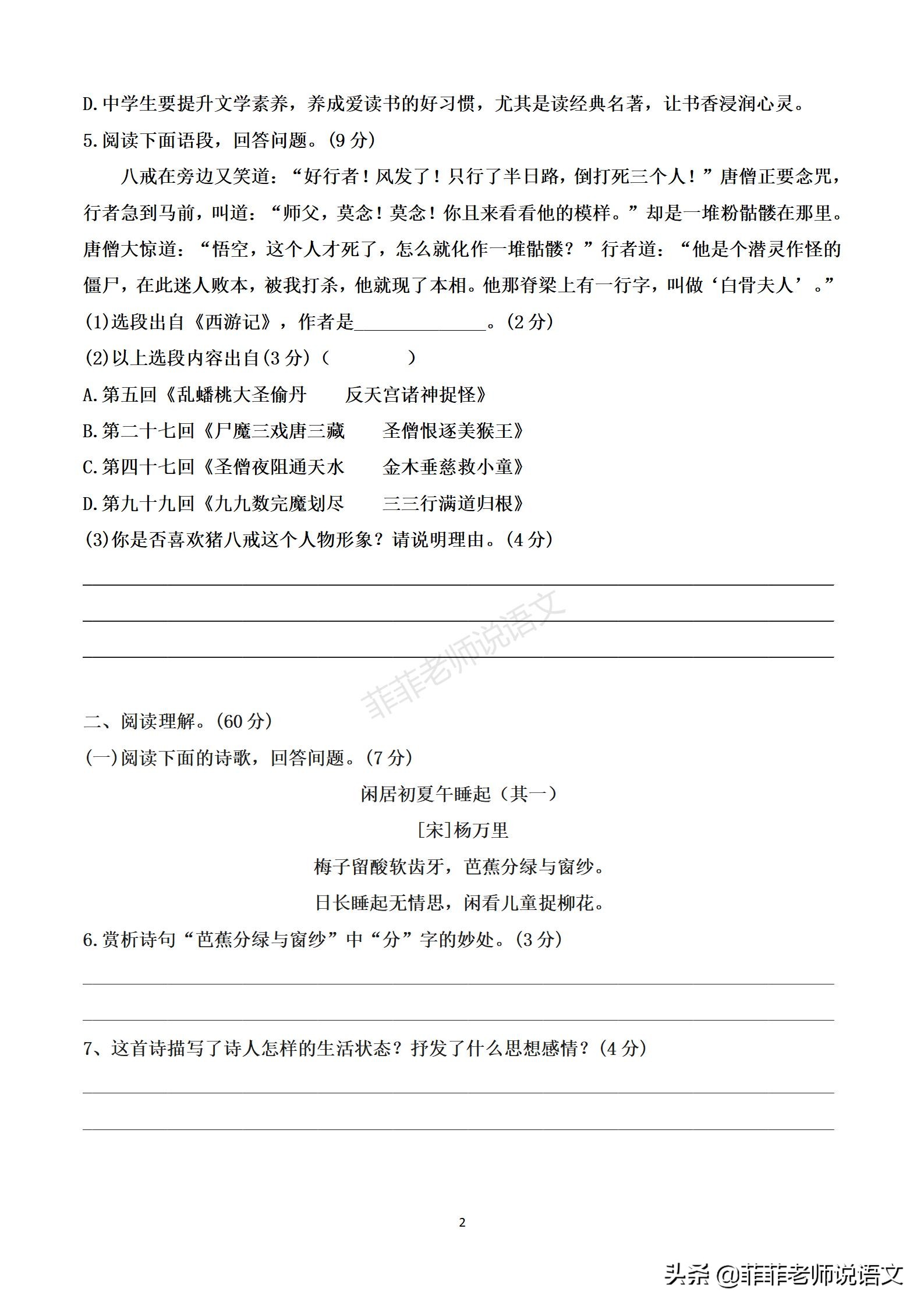 七年级语文上期末检测卷二答案,20212022七年级上册期末试卷语文