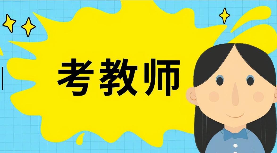 去县城当高中老师怎么样,当老师和去教育局工作哪个比较好