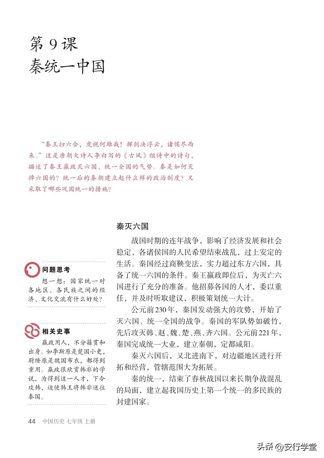 初中历史七年级上册丝绸之路,统编版初中历史教材电子版