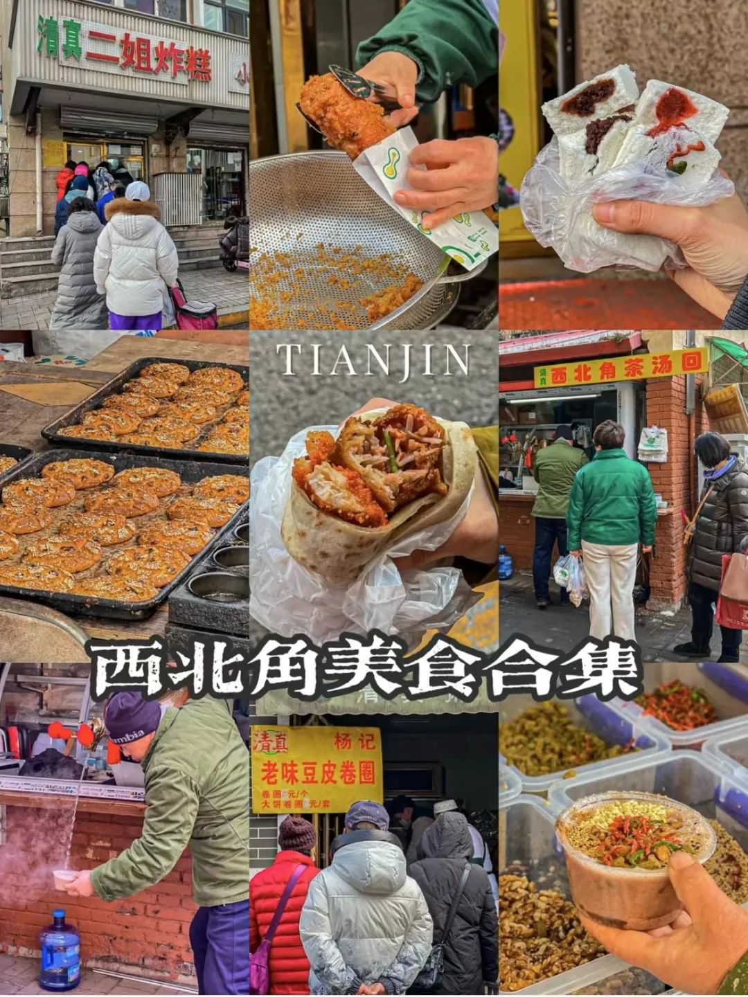 天津西北角现在人多不,天津西北角人多吗