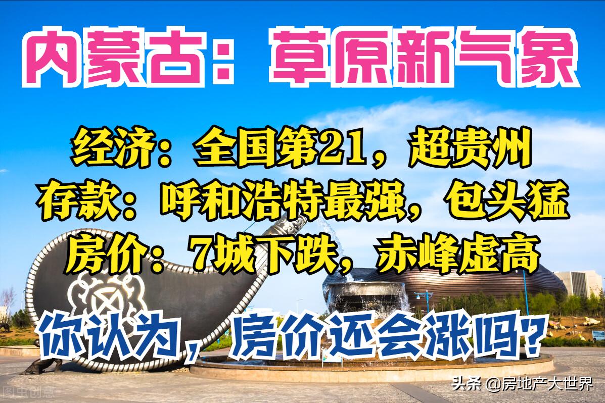 内蒙古第一季度增量,内蒙包头房价10年走势