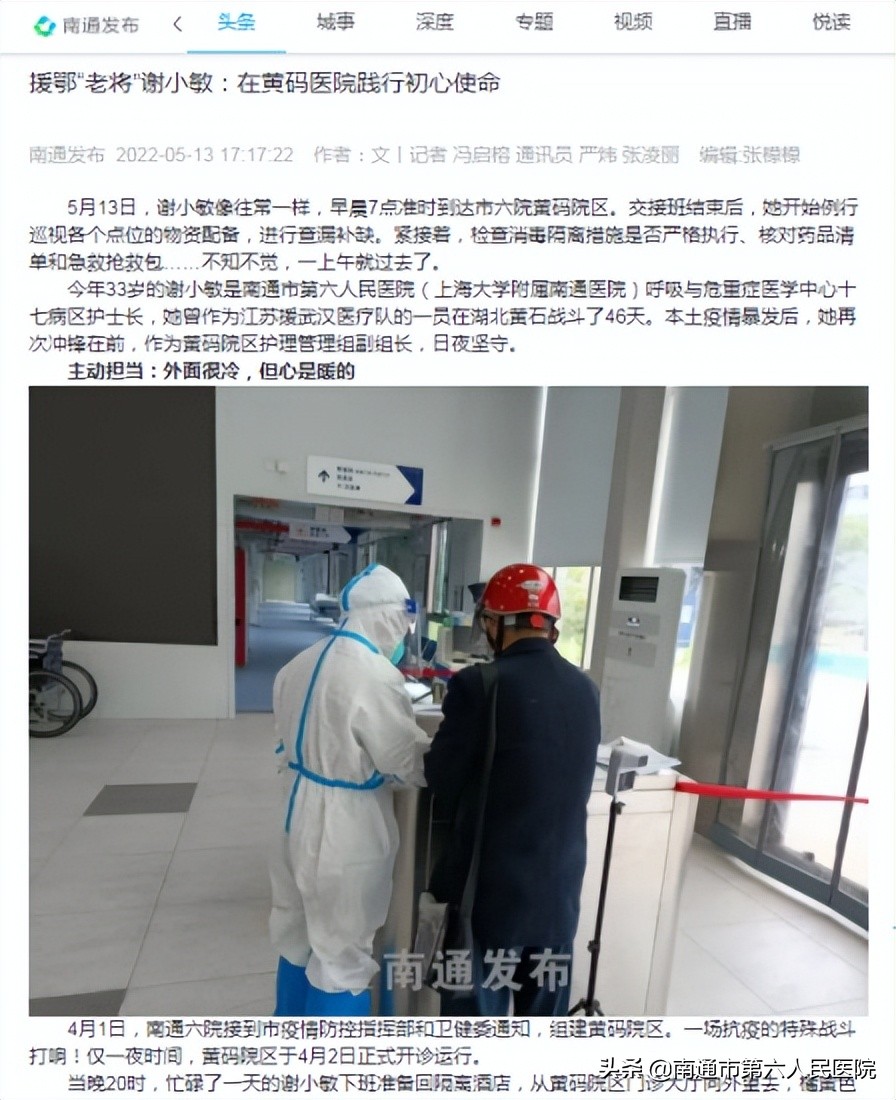 援鄂“老将”谢小敏：在黄码医院践行初心使命