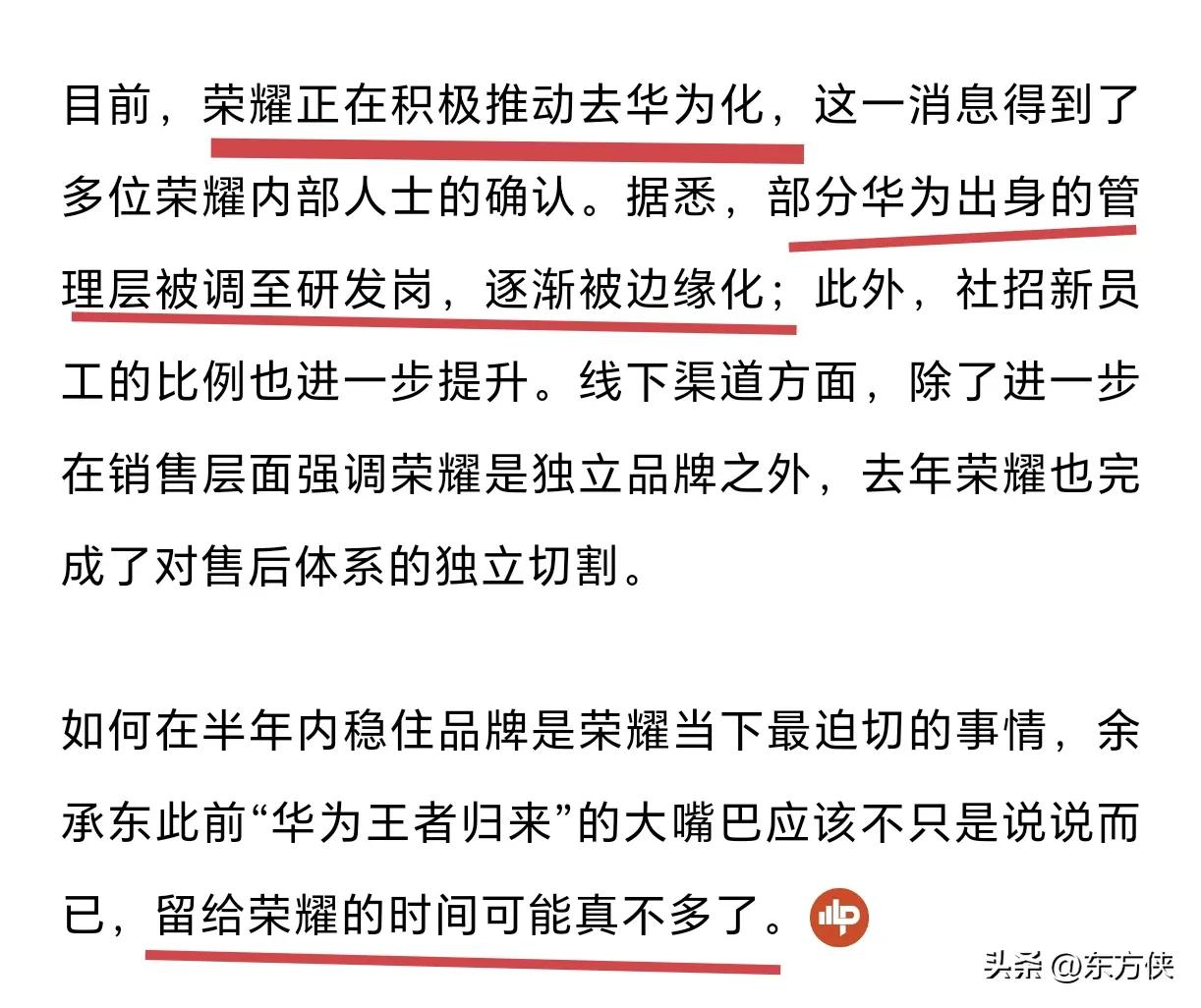 接二连三指责荣耀的《雷锋网》，为用户发声还是为竞争对手造势？