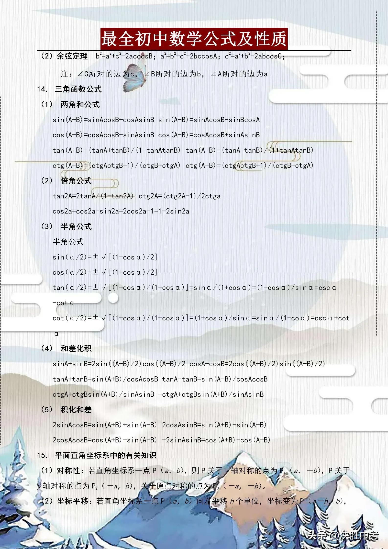 小学必学的重点数学公式,数学公式小学到初中必备