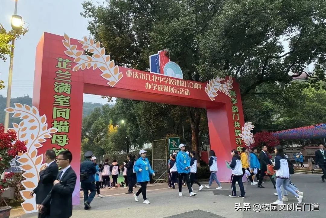 重庆江北学校10年校庆,重庆市第一中学90周年校庆