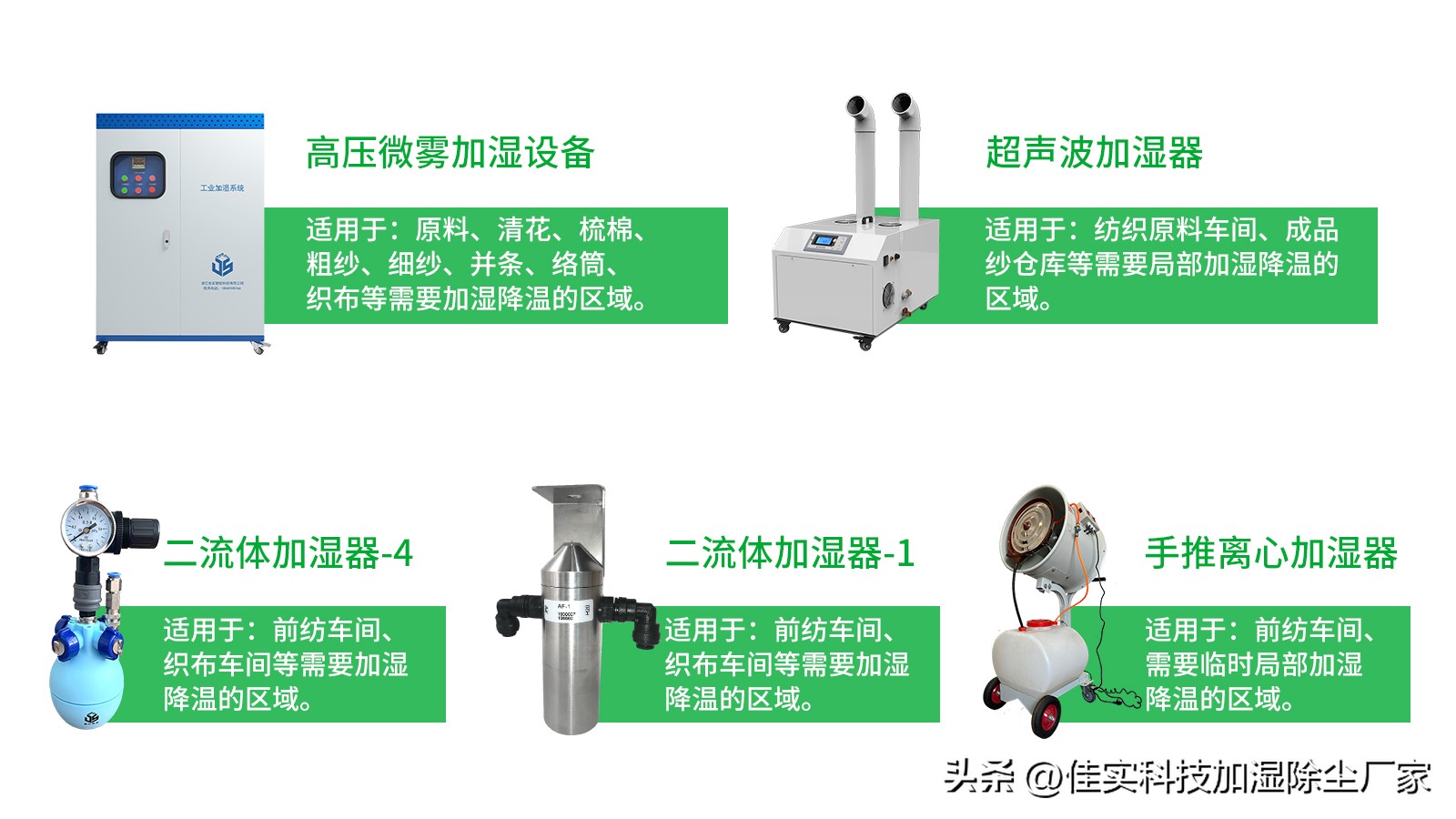 纺织企业可用于提高车间湿度的工业加湿方法