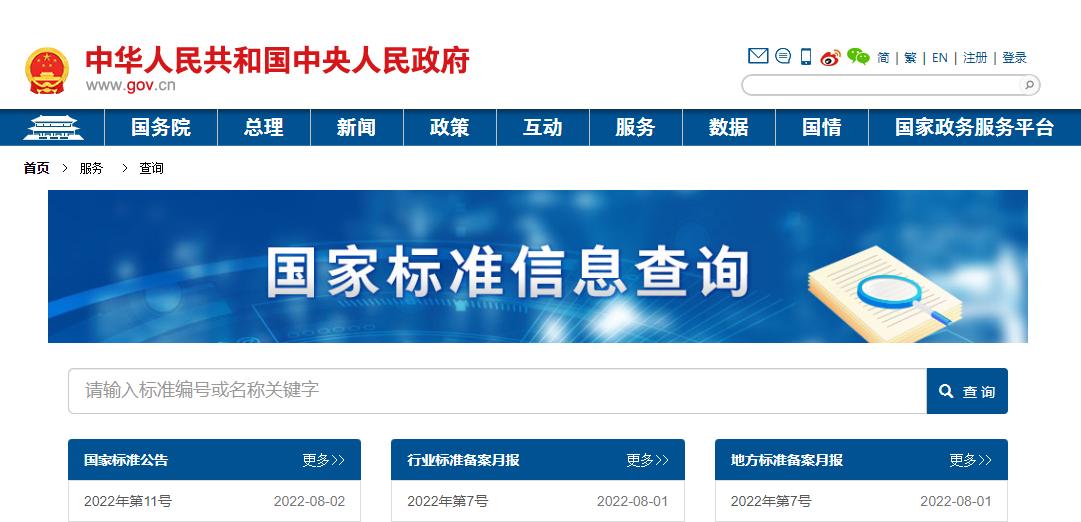 收好这几个标准查新网站，以后标准*载下**不求人