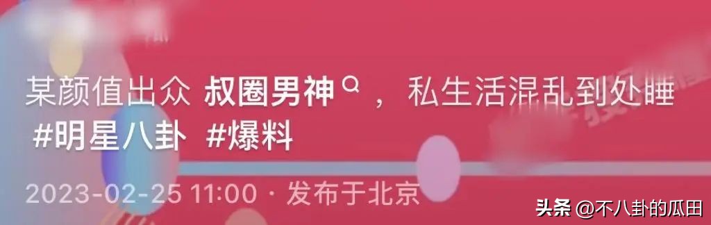4天5个“桃色瓜”，超10位一线明星被牵连，个个都很离谱
