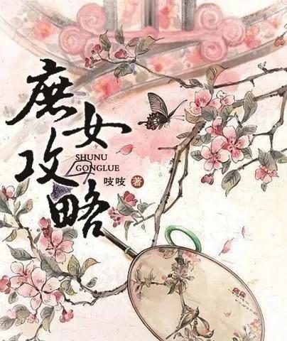 庶女攻略徐令宜几个妾室,庶女攻略原著徐令宜一共几个妾