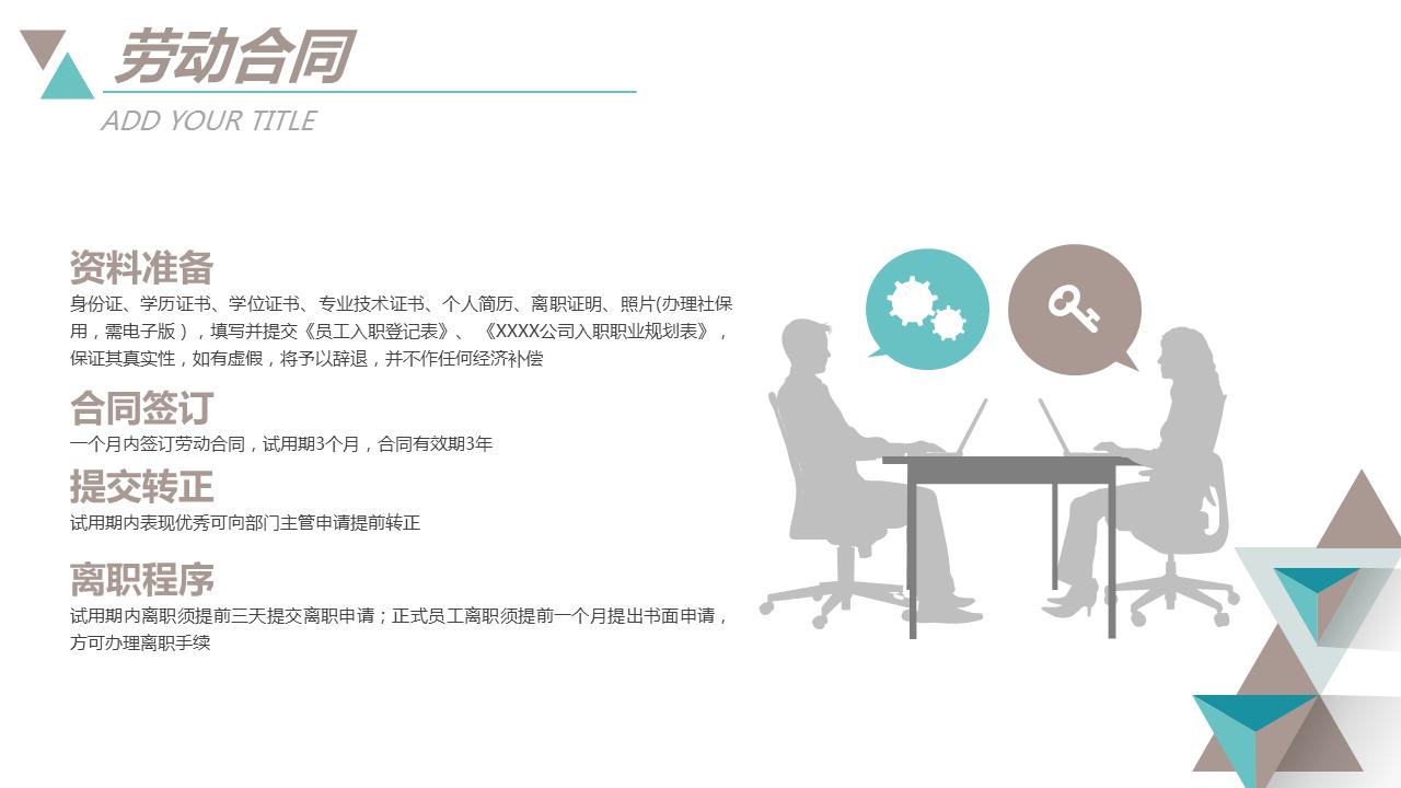 企业新员工入职培训ppt模板,企业员工入职前培训ppt模板