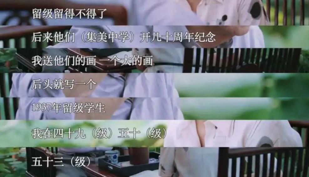 国宝级大师逝世：他逃学、留级5次，他的孩子却热爱读书