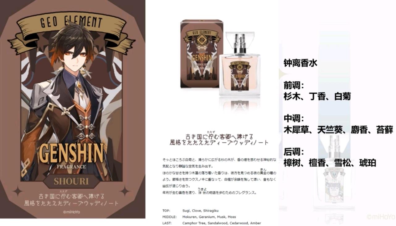 原神公子联动香水,原神与璃月有关的东西