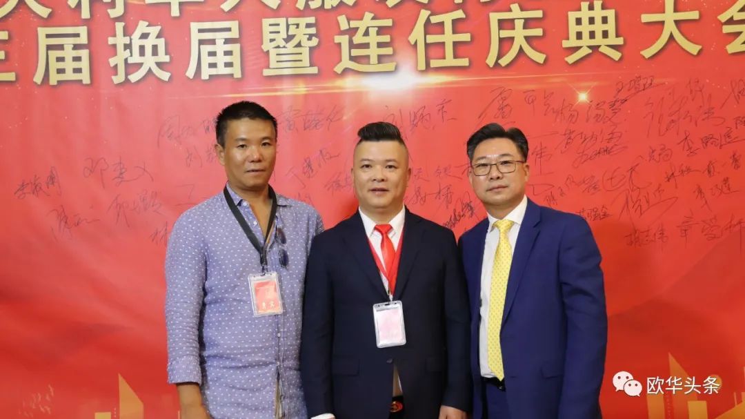 意大利华人服装行业协会第三届换届庆典圆满成功，李小锋蝉联会长