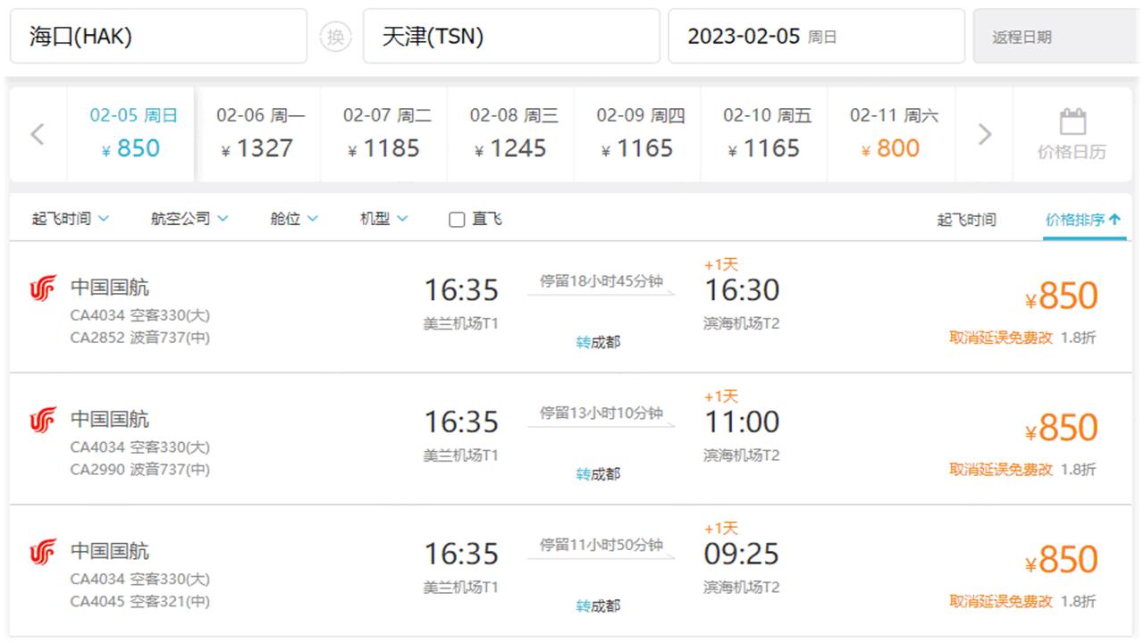 春运天价机票,春运机票冷门航线