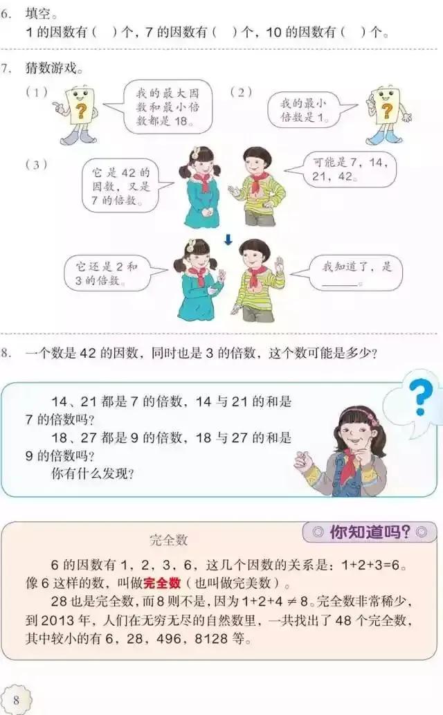 人教版小学数学（五年级下册）课本电子版寒假预习，快收藏