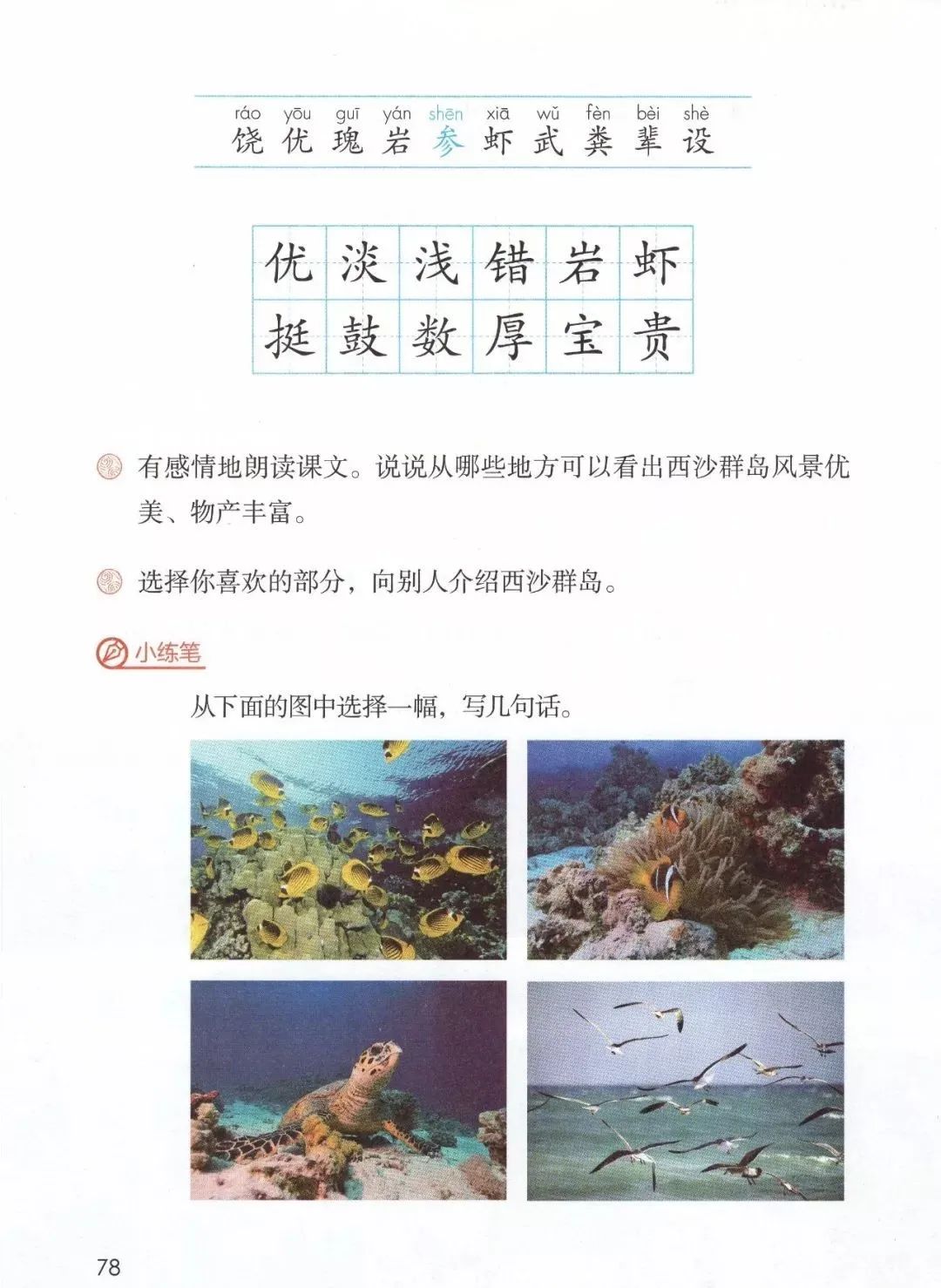 电子课本|人教部编版教材小学语文三年级（上册）课本-暑假预习