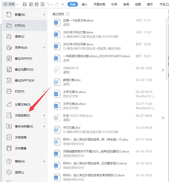 WPS文档怎么添加密码,wps云文档文件夹设置密码怎么设置