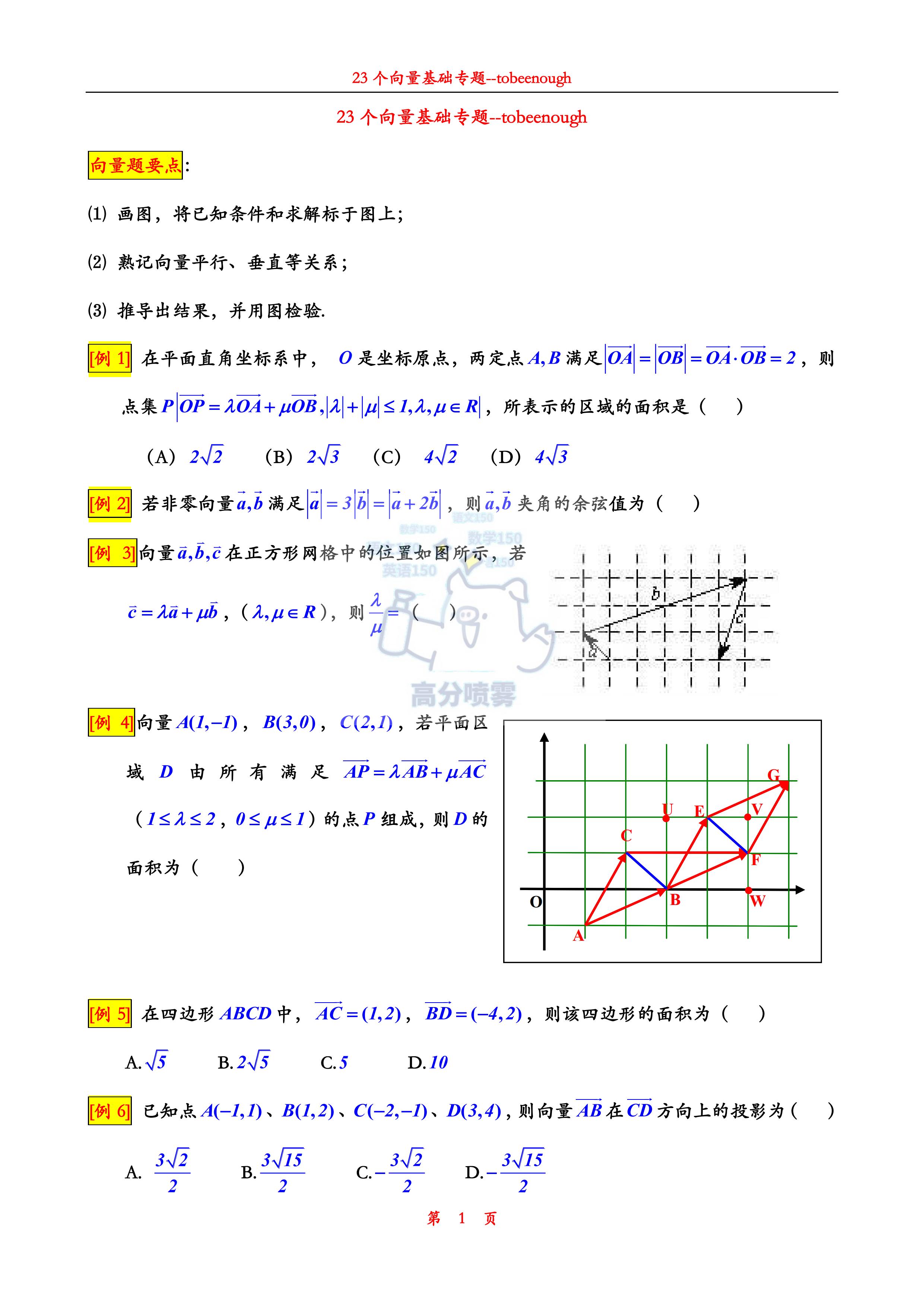 高考数学空间向量题型及解题方法,高考数学向量真题及详细答案