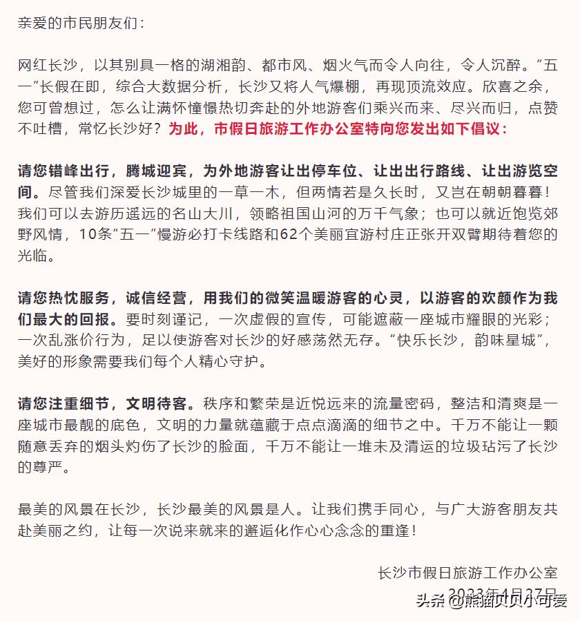 即将结束的五一假期你有什么想说,五一假期将至这些出游资讯请查收