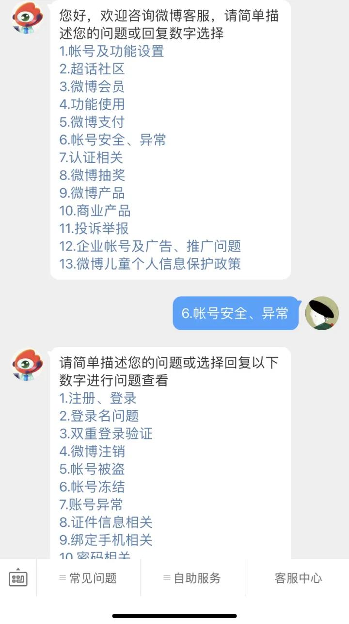 微博账号丢失登录不上怎么转人工,微博密码忘记了怎么找回微博账号
