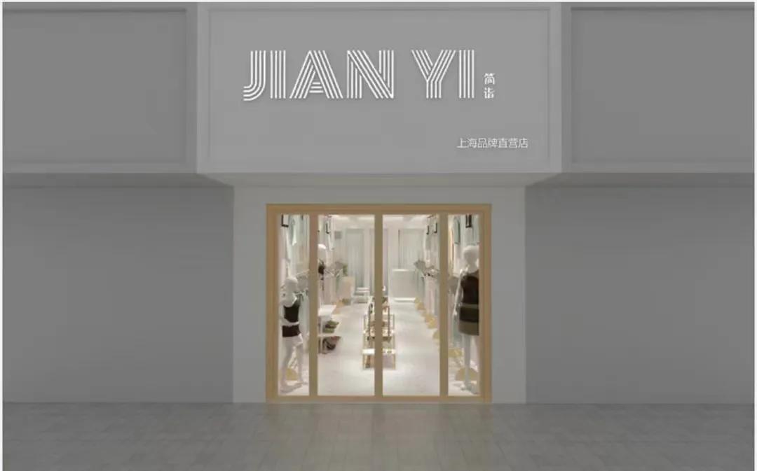 简诣女装,简诣女装招商优惠政策