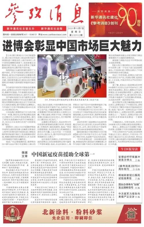 最新参考消息,下载参考消息