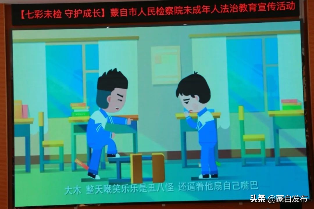 蒙自市检察院到蒙自市文萃小学开展法治宣讲活动