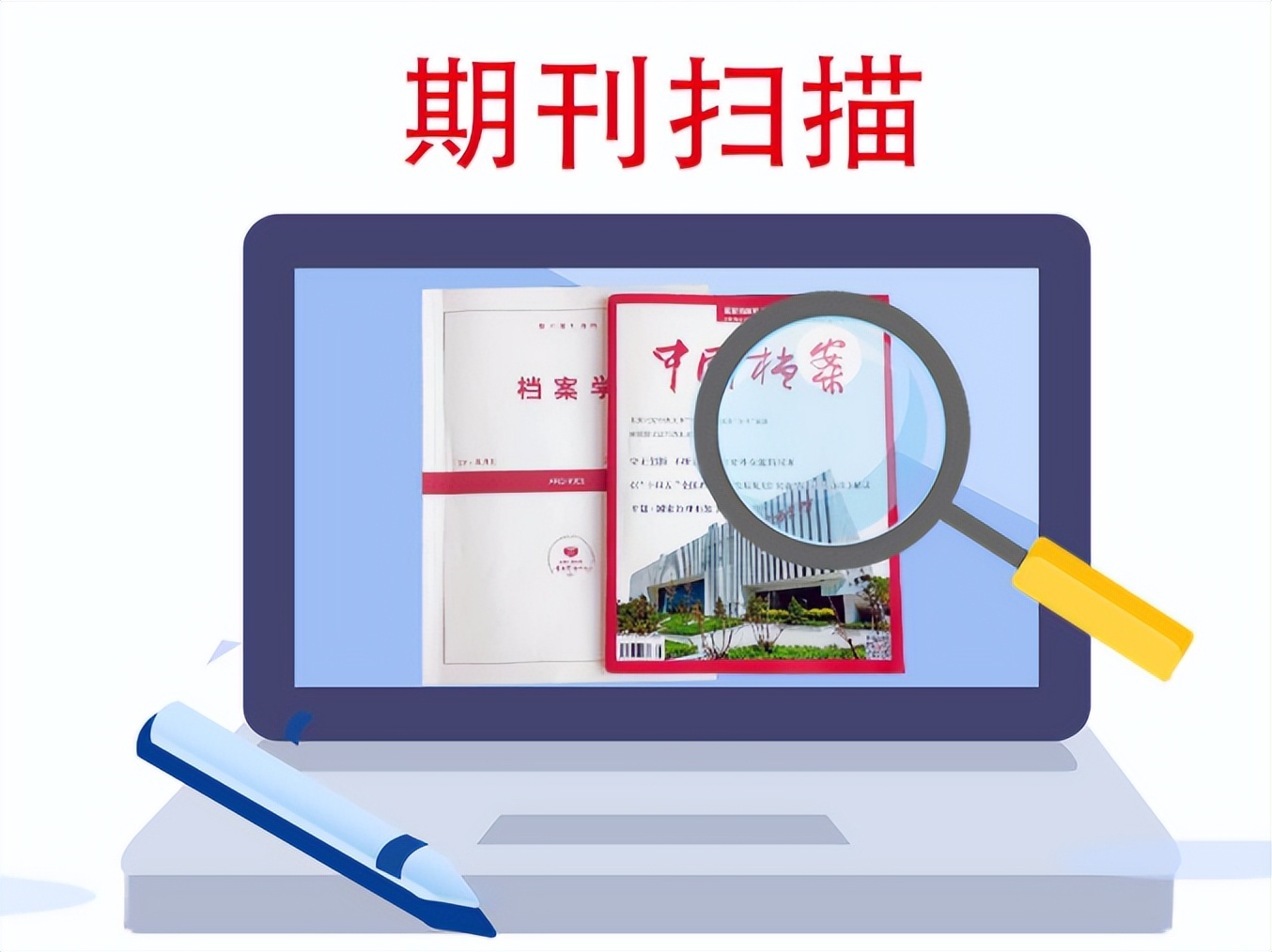 期刊转型如何智能化,数字化期刊是什么意思