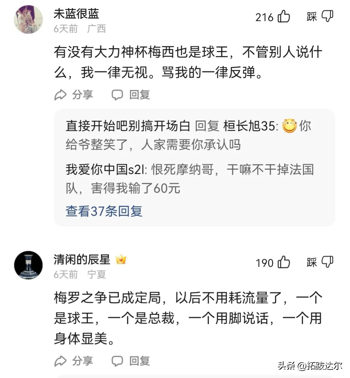 世界杯尴尬的对话,世界杯球迷互相嘲讽