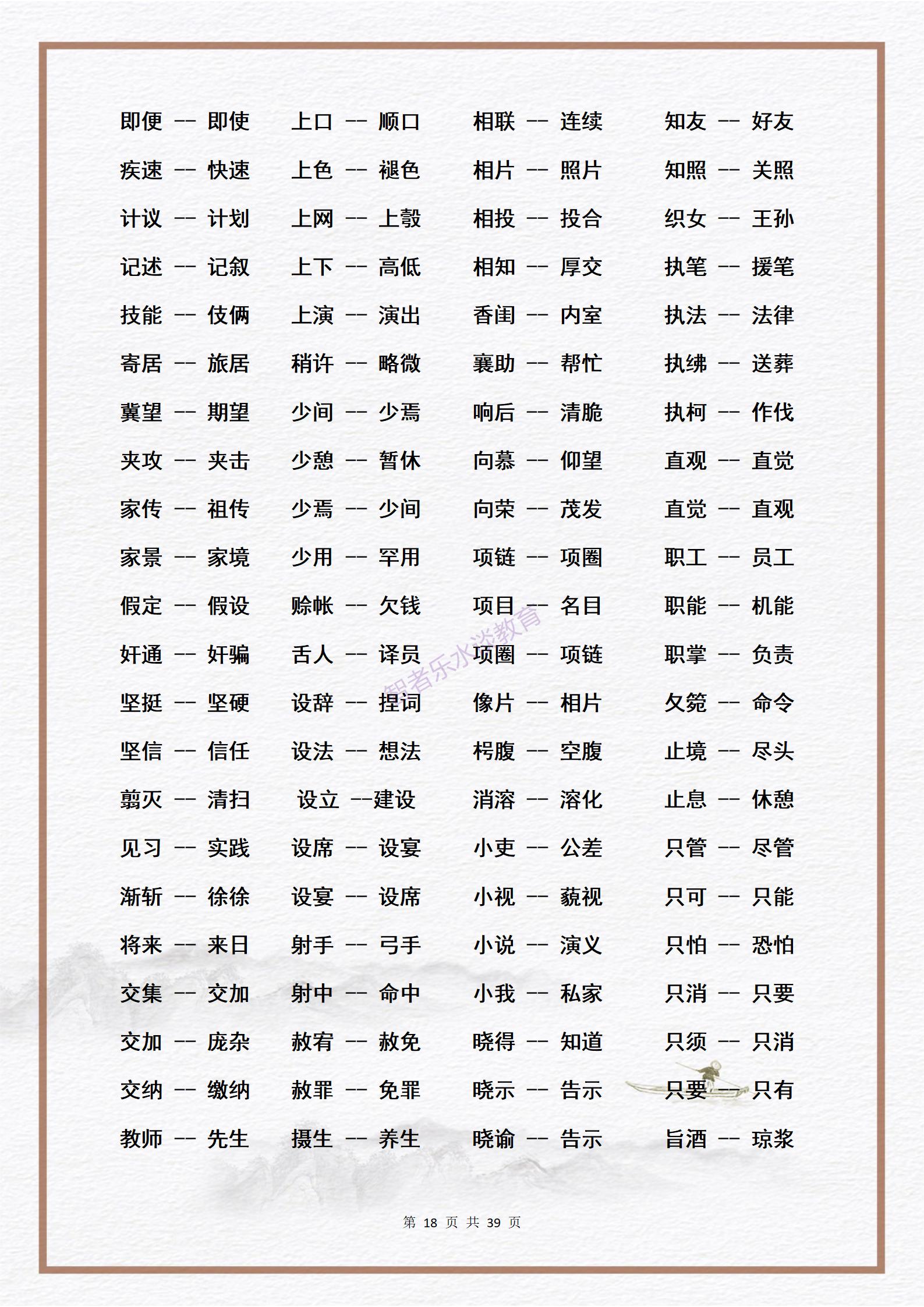 素材：中小学生必须熟练掌握的3000个《近义词》大合集