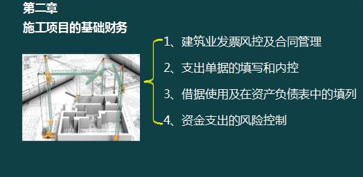 建筑财务与成本核算,建筑行业成本会计做账
