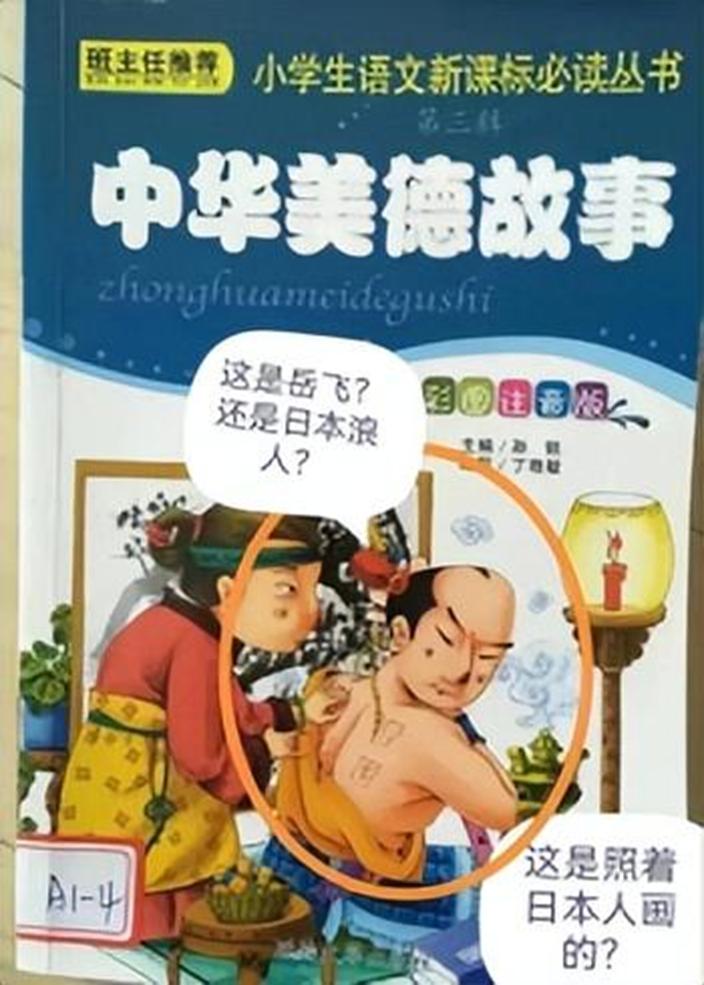 比性暗示更可怕的毒教材曝光：到底谁给他们的胆子篡改历史？