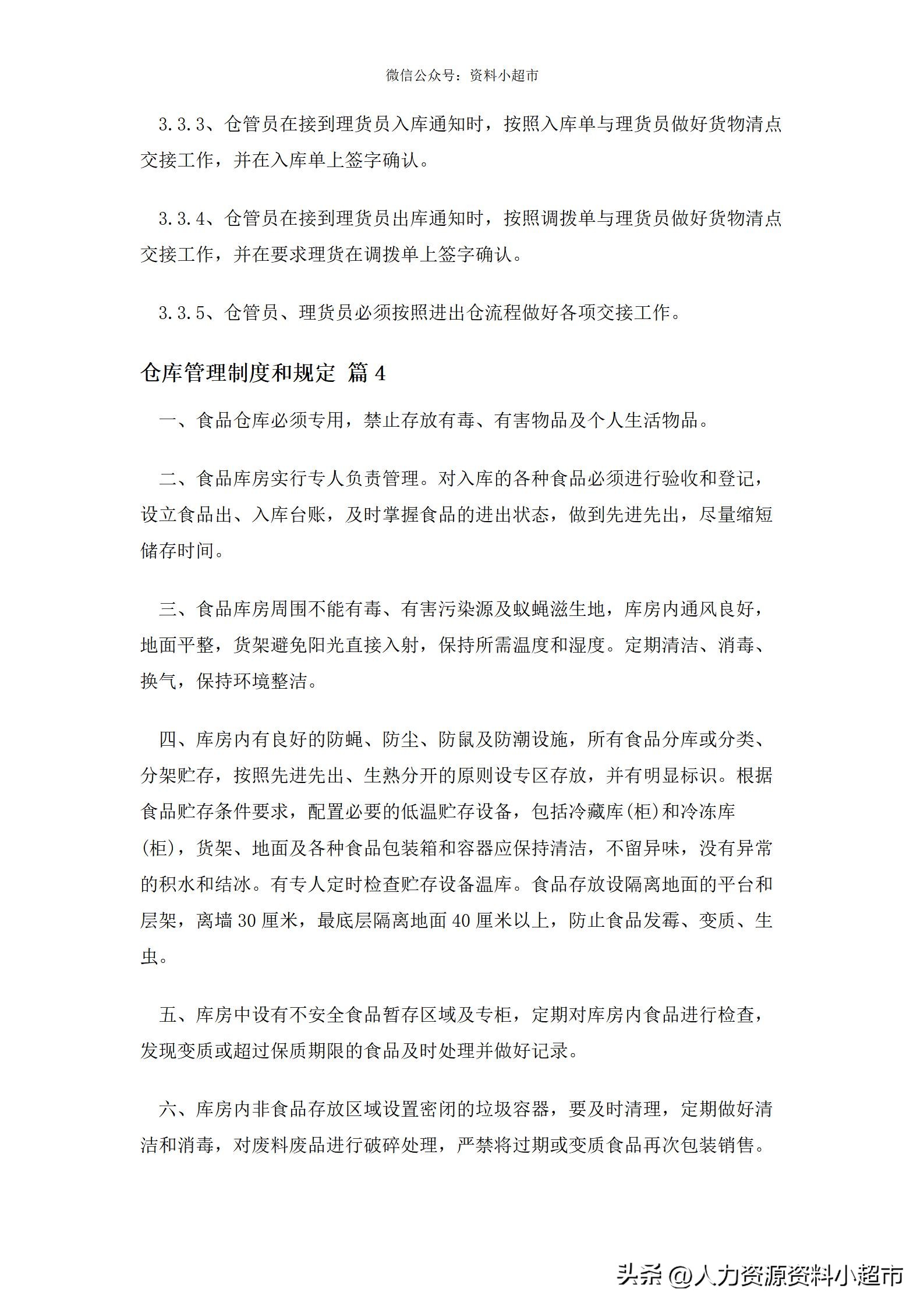 机械厂仓库管理制度及流程,医药公司仓库管理制度及流程图