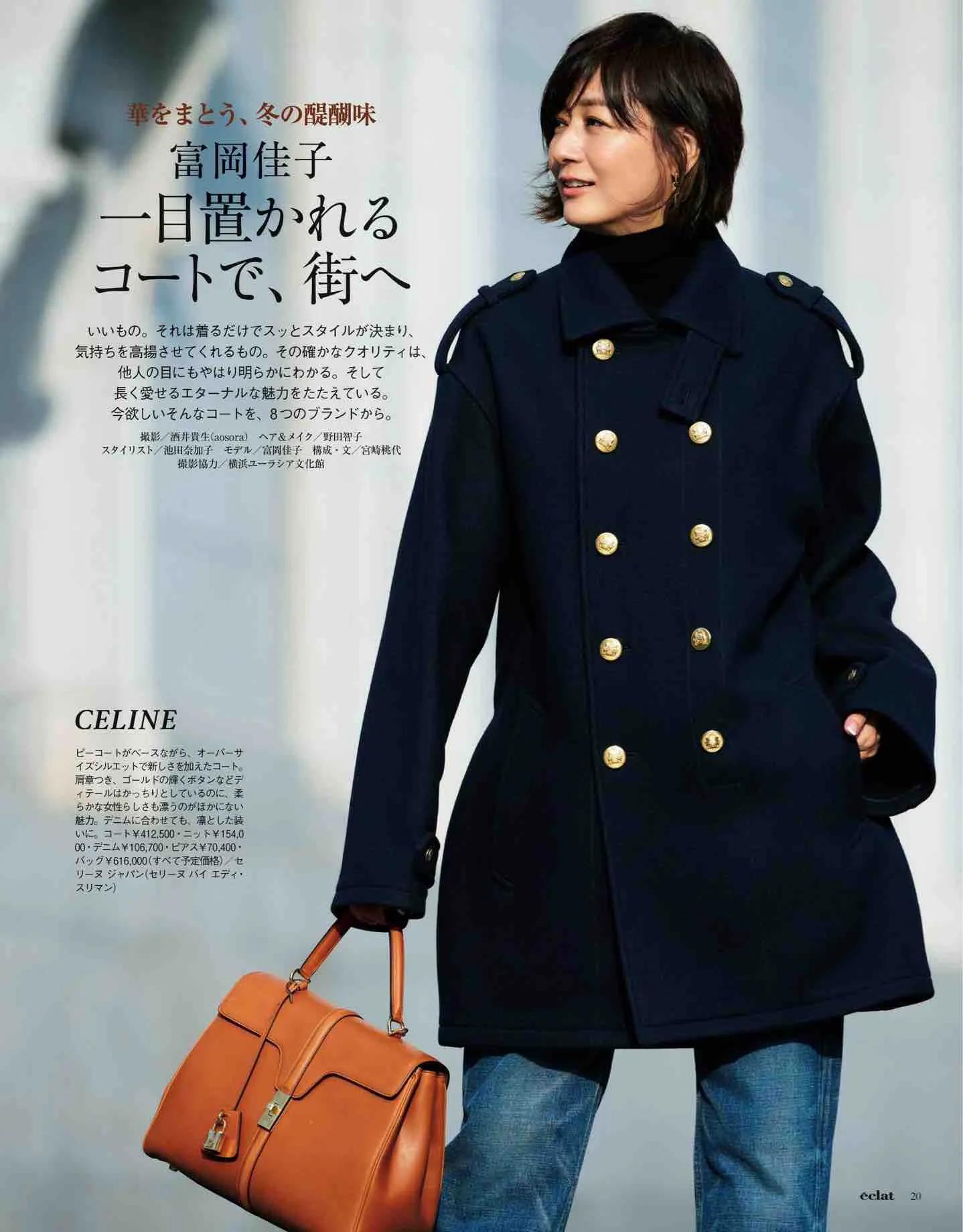 日本时尚杂志《eclat》2022/12