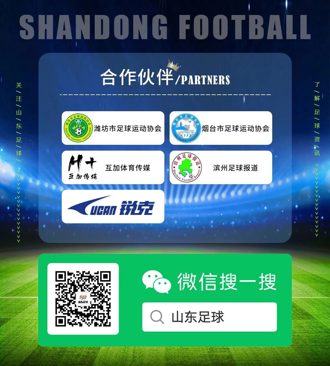 山东省第25届运动会足球男子甲组,山东省第二十六届运动会足球比赛