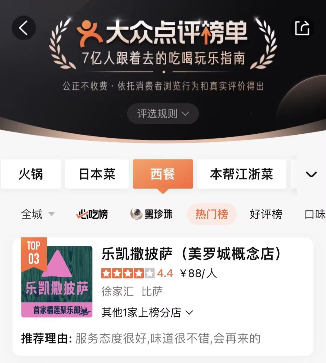 首家榴莲聚乐部受热捧，乐凯撒进一步夯实“榴莲专家”地位