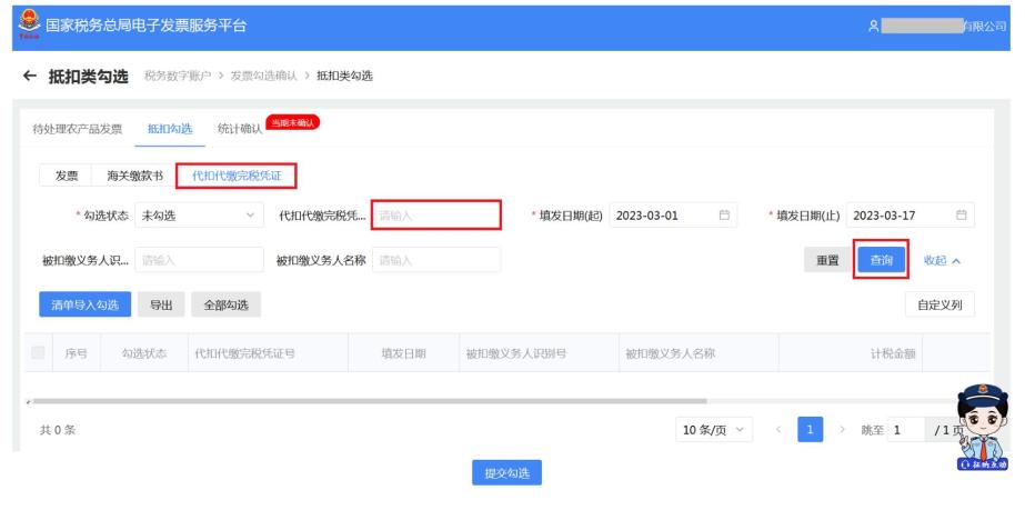 勾选了不抵扣的发票怎么查询,发票抵扣勾选后如何撤销不抵扣了