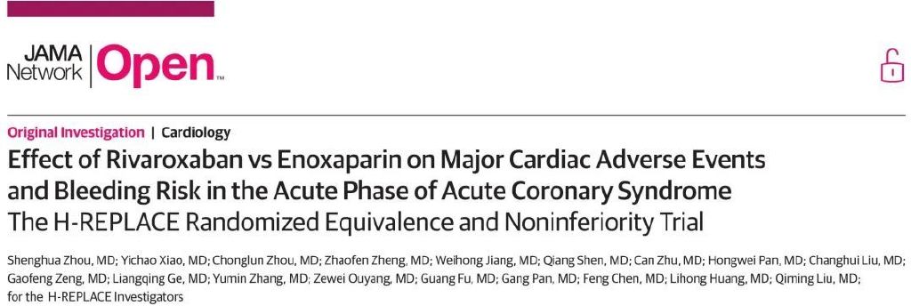 ACS患者“简式优化抗凝”新思路——H-REPLACE研究带来的启示