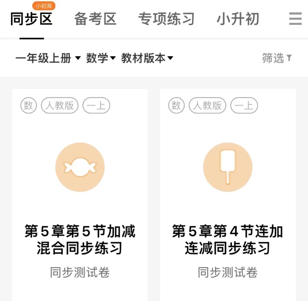 对孩子特别有用的8款app,小学生家长必备神级app推荐