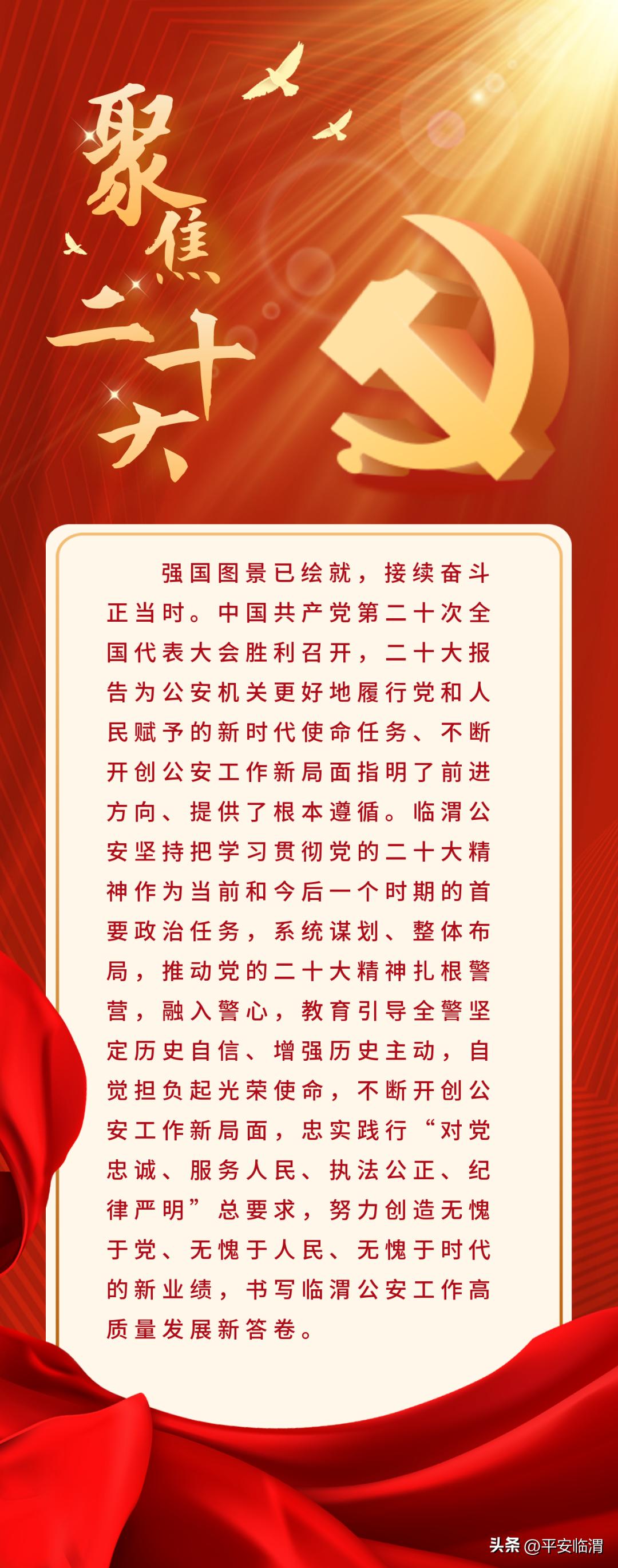 学习二十大精神|临渭公安这样说之教导员谈感悟（一）
