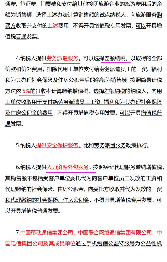 哪些情况不能开具增值税发票,增值税发票开票注意事项