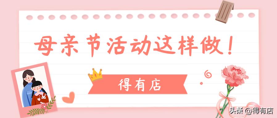 母亲节的话题营销方案,母亲节营销策略