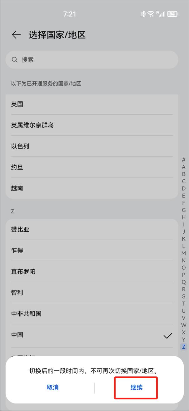 教你如何在华为手机安装华为Petal地图