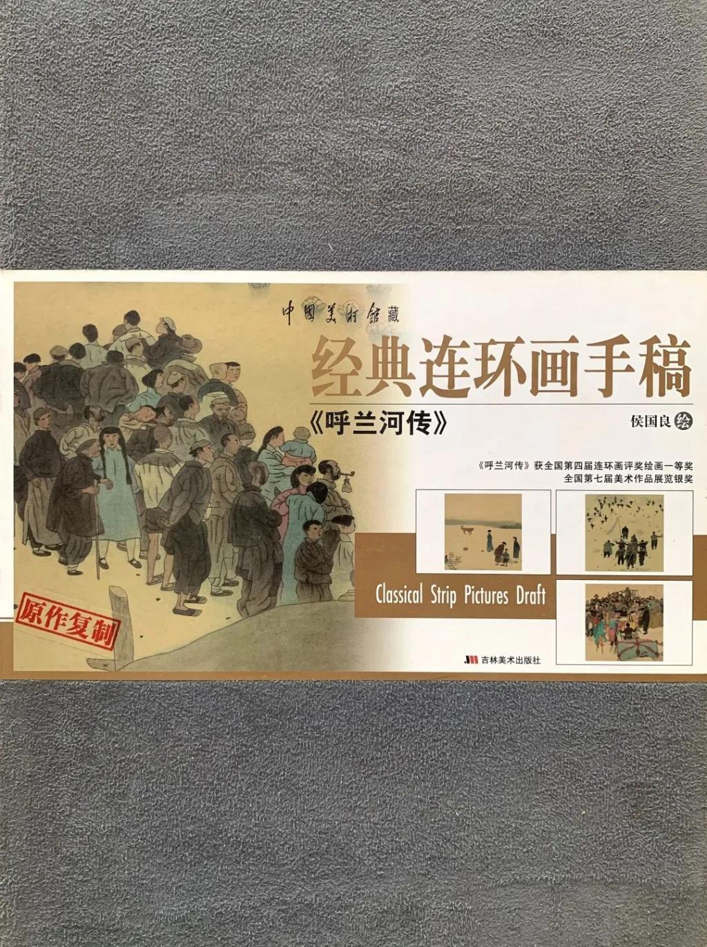 黑龙江木版手制书《呼兰河传》被英国牛津大学图书馆收藏