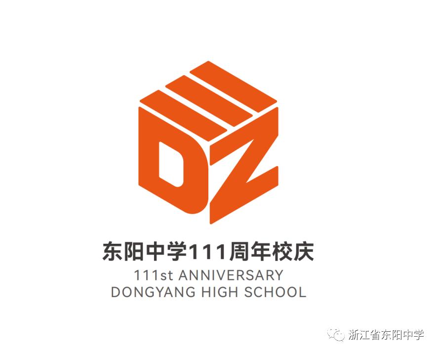 东阳中学校庆视频,东阳中学校庆