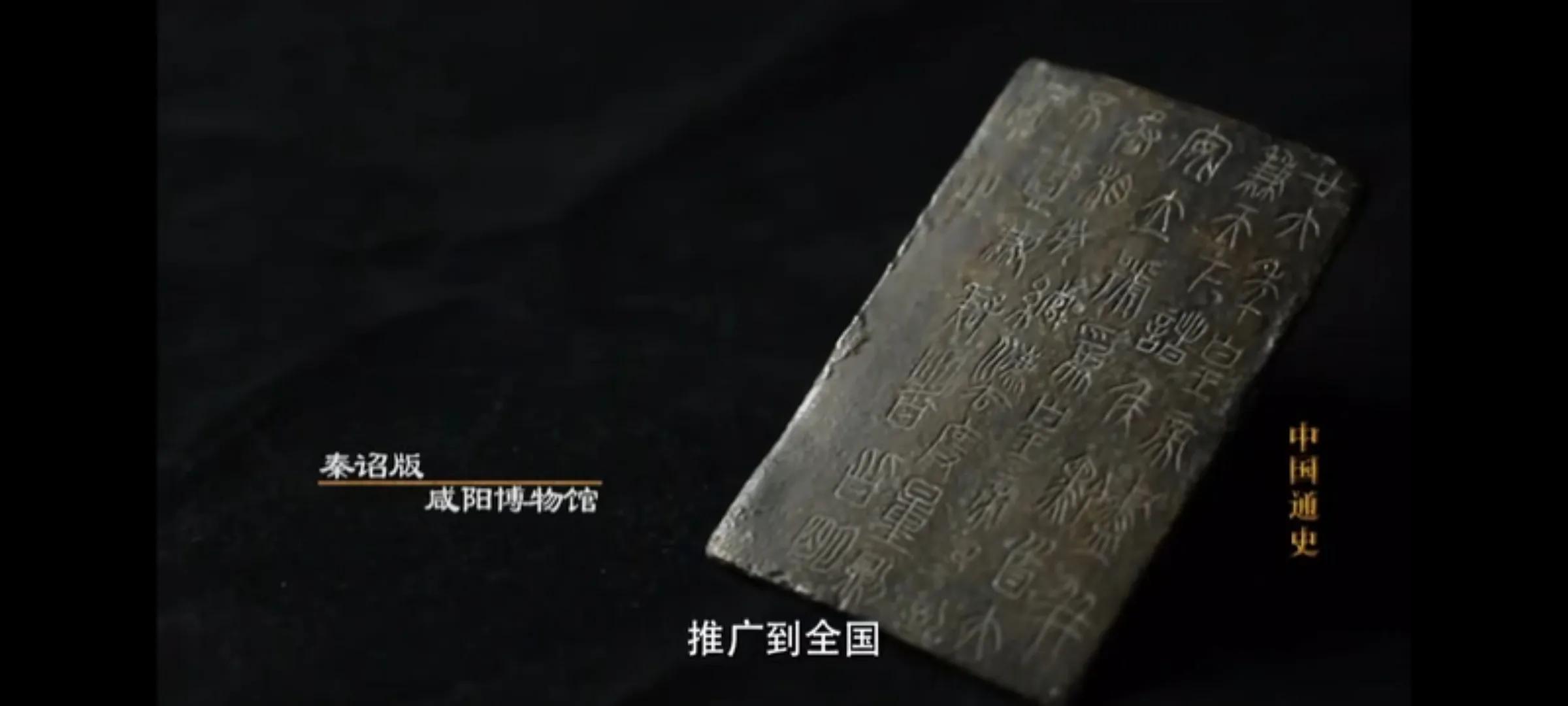 秦始皇统一第十八集,秦始皇统一度量衡和货币