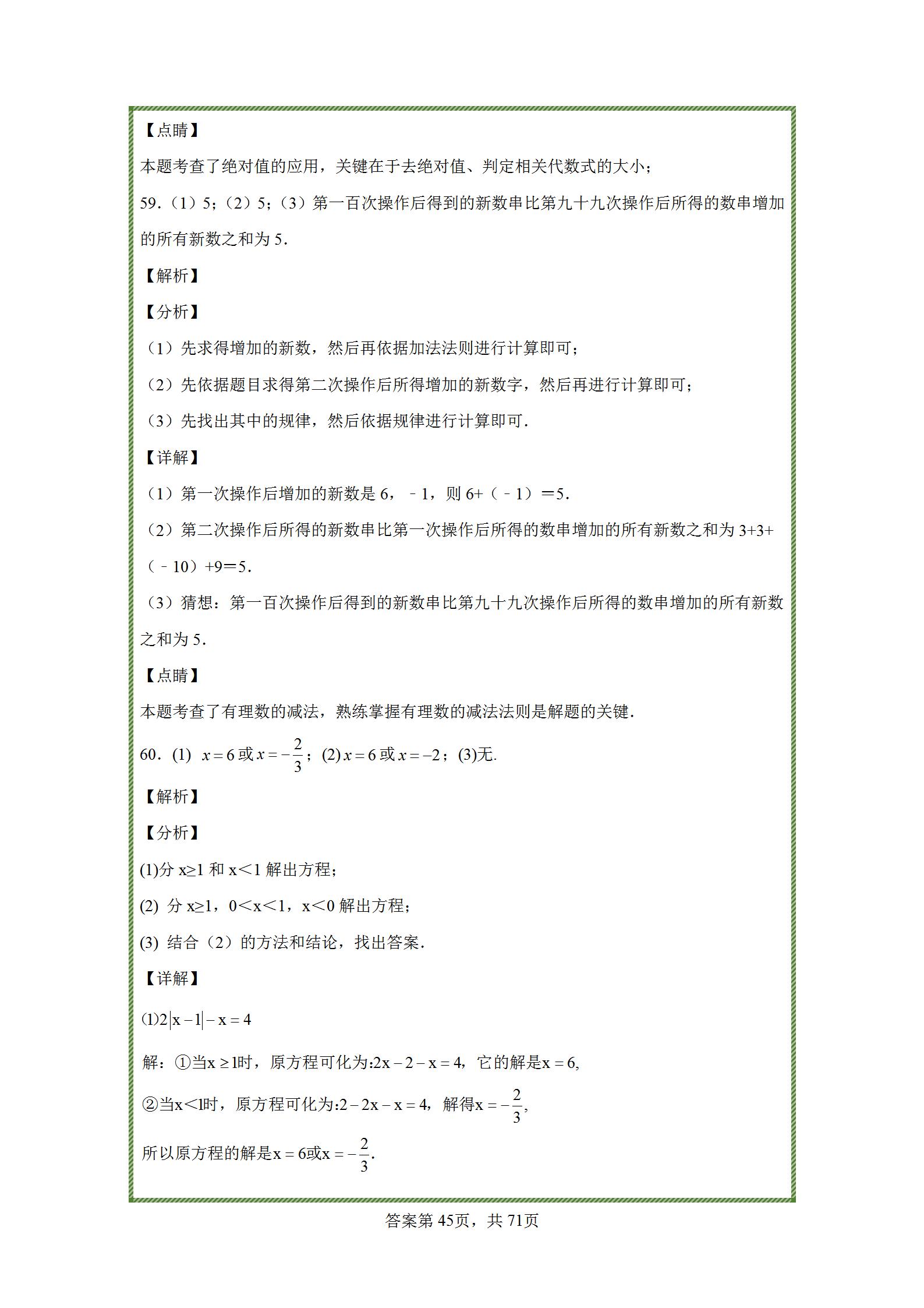七年级上册有理数练习题难题,七年级上册数学有理数练习题讲解